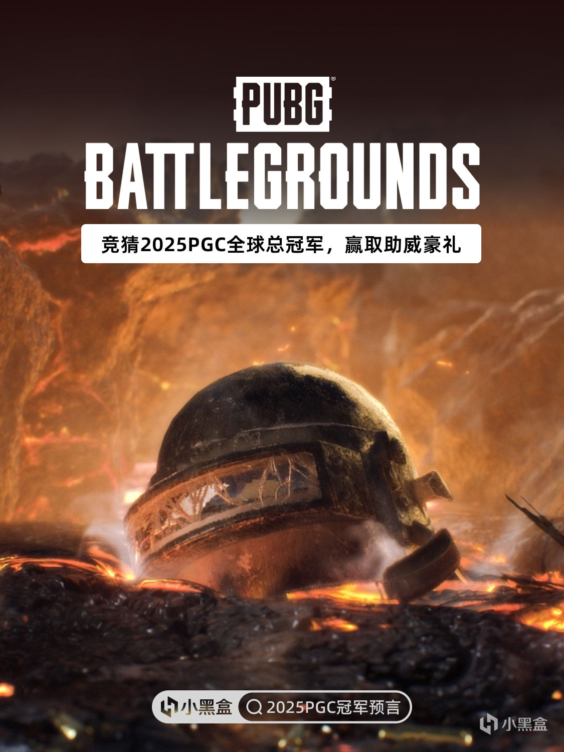 終極預言！競猜2025PGC全球總冠軍，贏取助威豪禮