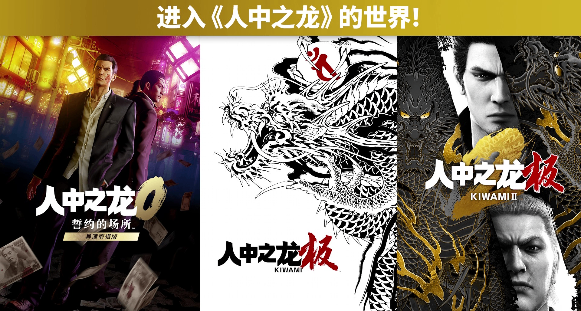 《人中之龍》三作新版登場 多平臺同步發售
