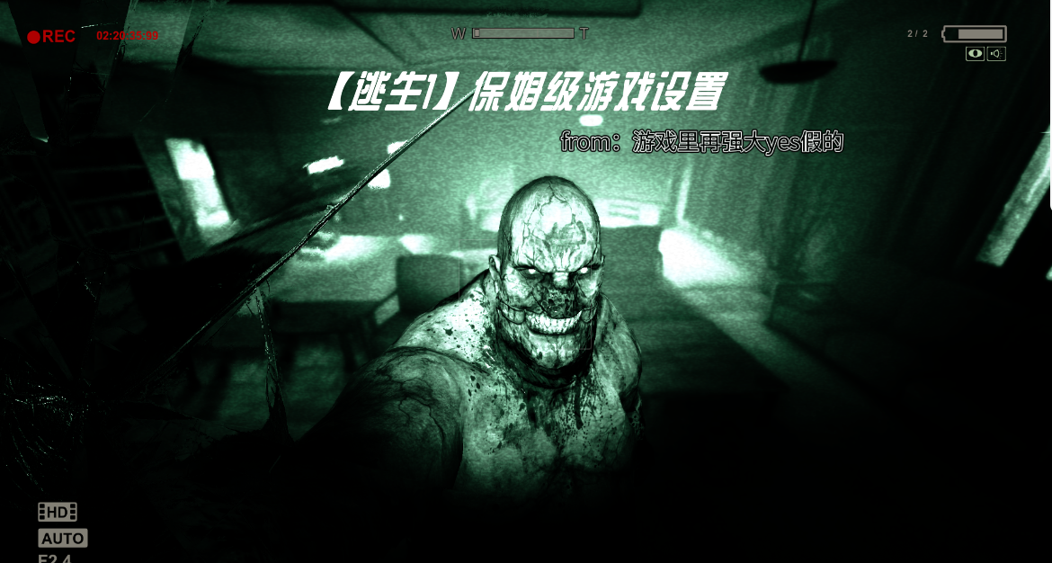 【逃生】在精神病院門口不敢進？改下屬性讓你體驗回到家的溫馨