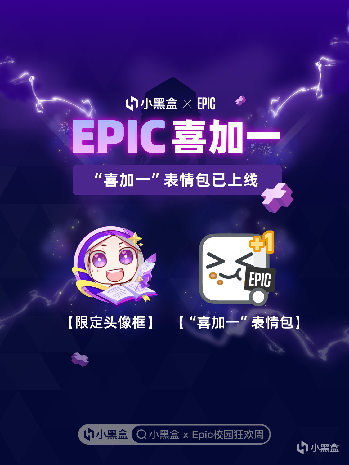 Epic喜加一“得喫”表情包上線！表情蓋樓贏限定頭像框