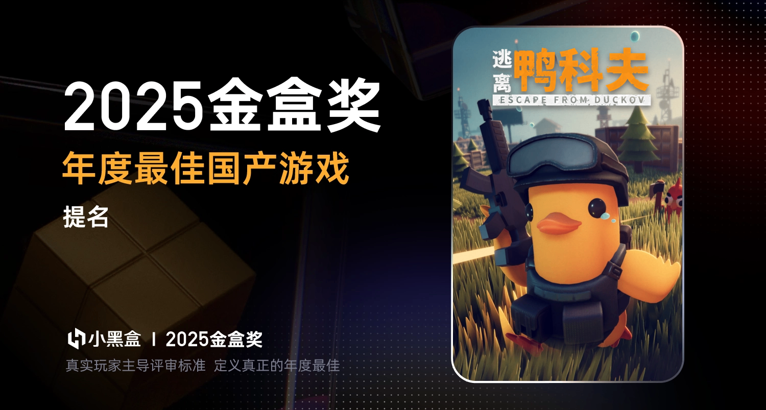 金盒奖请大家给鸭鸭投上一票