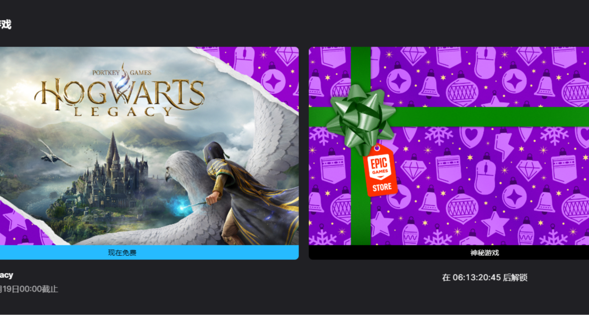 《霍格沃茨之遺》epic神祕遊戲喜加十五第一款