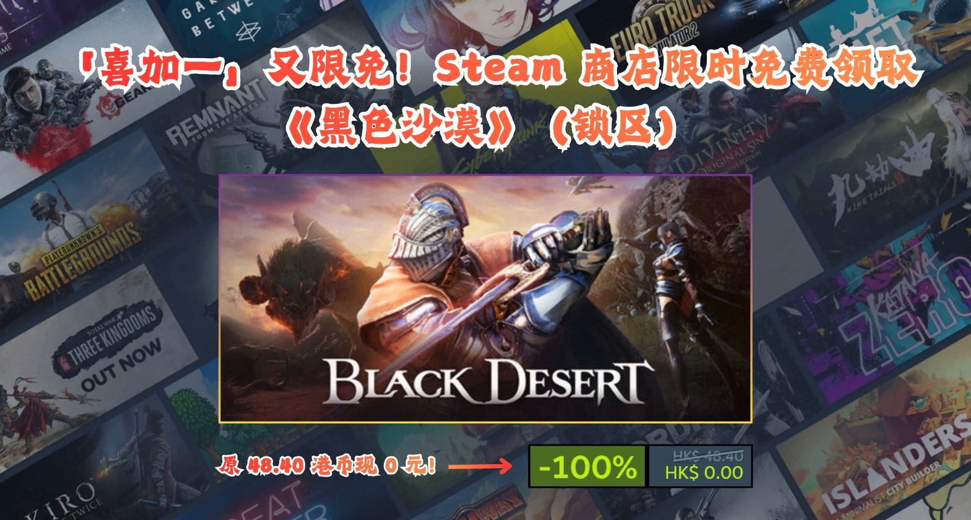 「喜加一」又限免！Steam商店限时免费领取《黑色沙漠》（锁区）