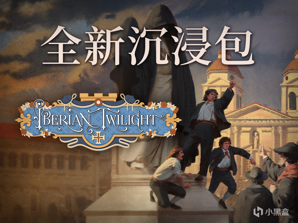 在《維多利亞 3》新擴展包中，迎接伊比利亞半島的新曙光