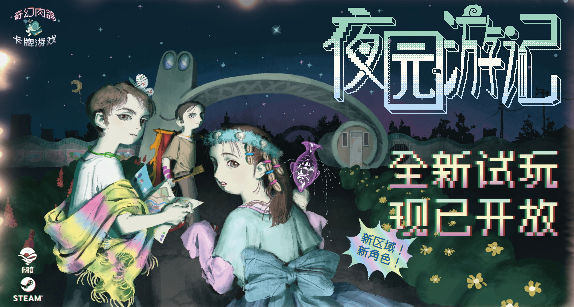 一人打牌，三套卡组？奇幻肉鸽《夜园游记》已开启Steam全新试玩