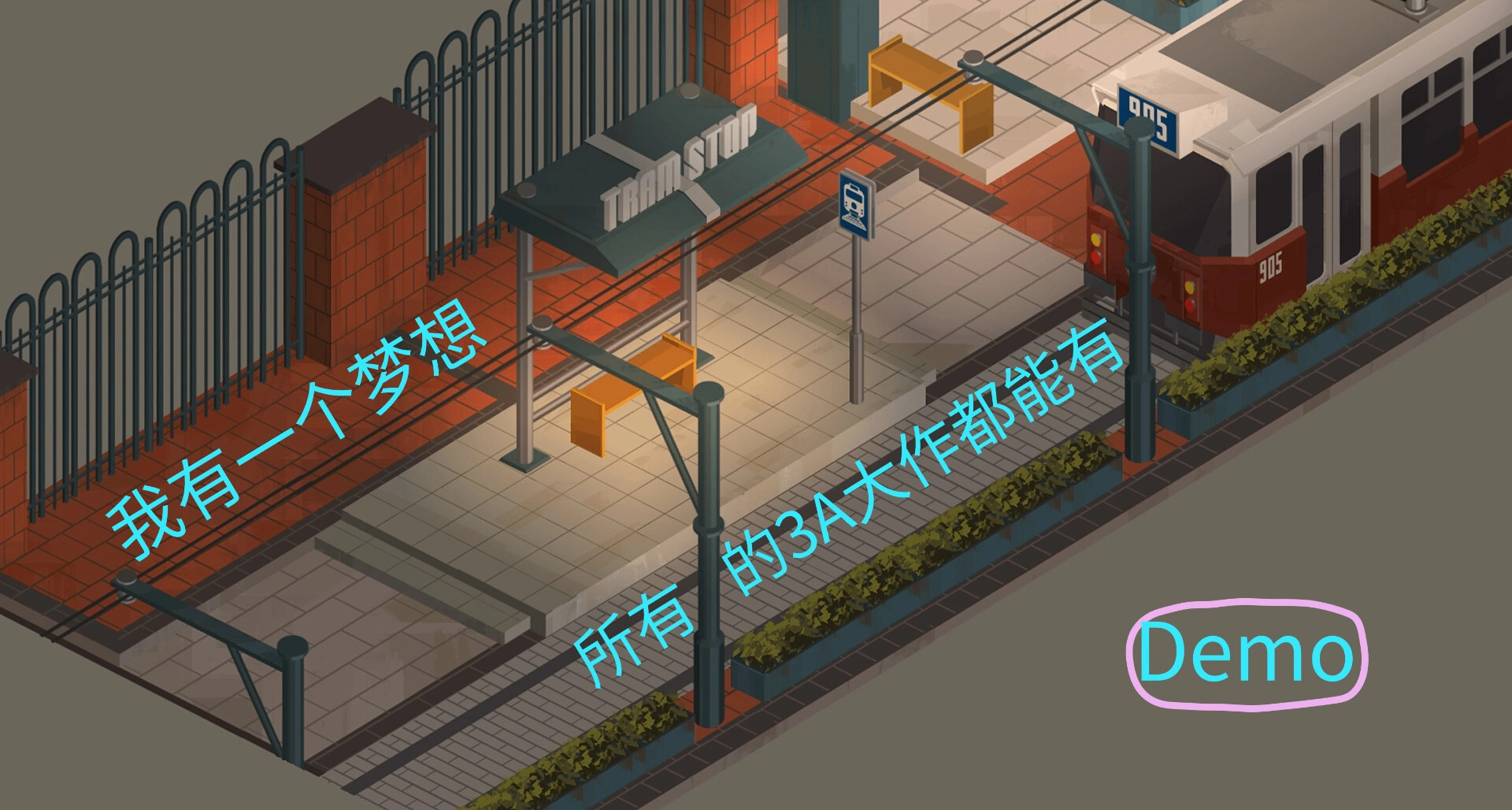 我有一個夢想：所有的3A大作都能有Demo
