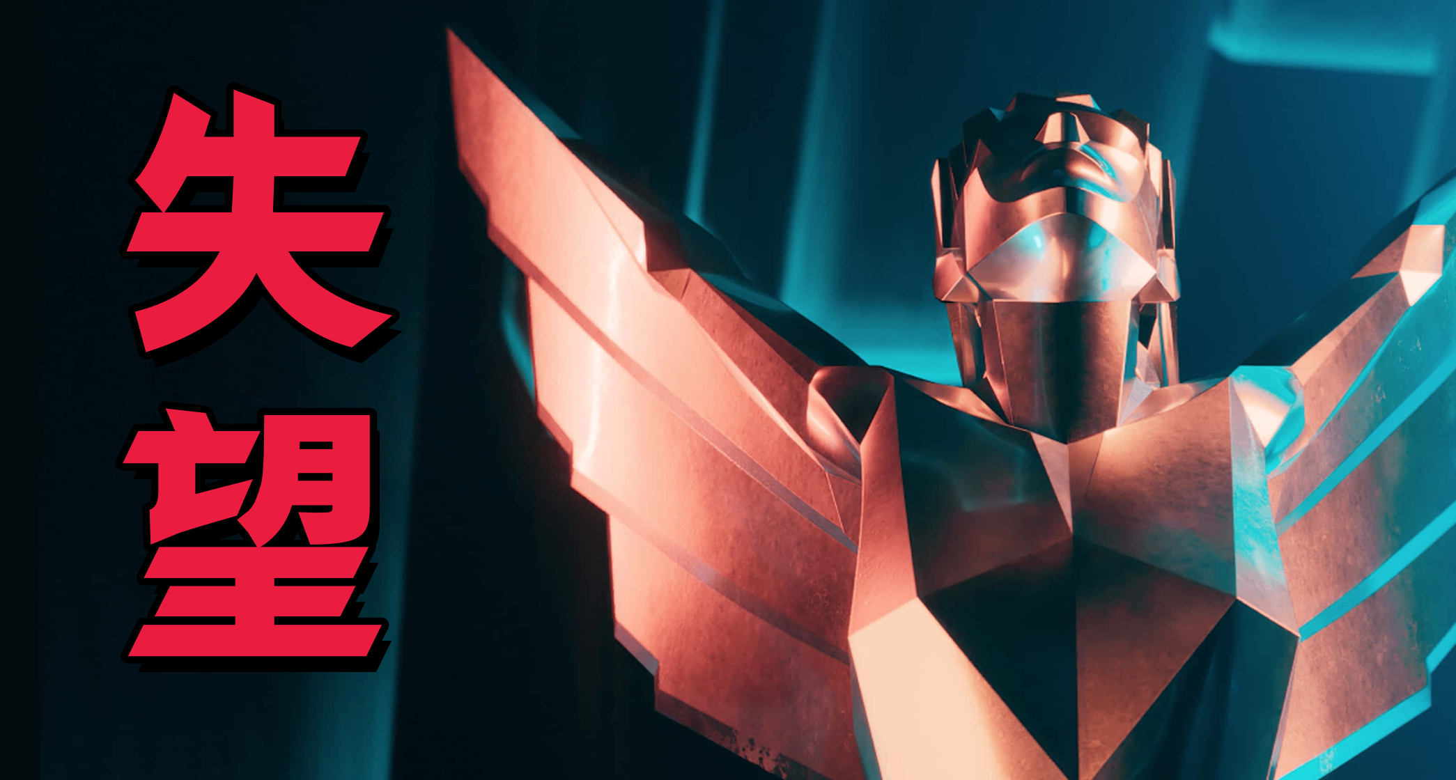 6.78亿玩家，投票权却只有7票，如何看待TGA的“全球性”