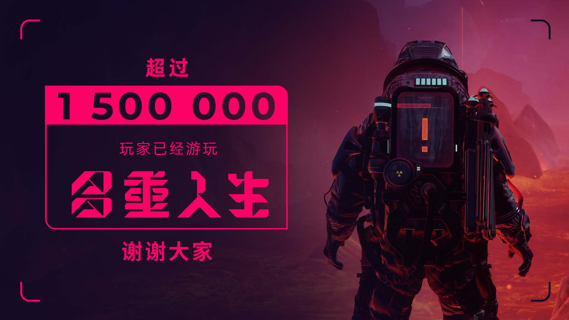致各位揚·道爾斯基：超過150萬名玩家，已踏入《多重人生》