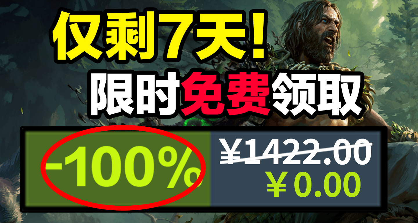 【免费白嫖1422元】神秘游戏送三位数3A神作！全平台收集 12.14