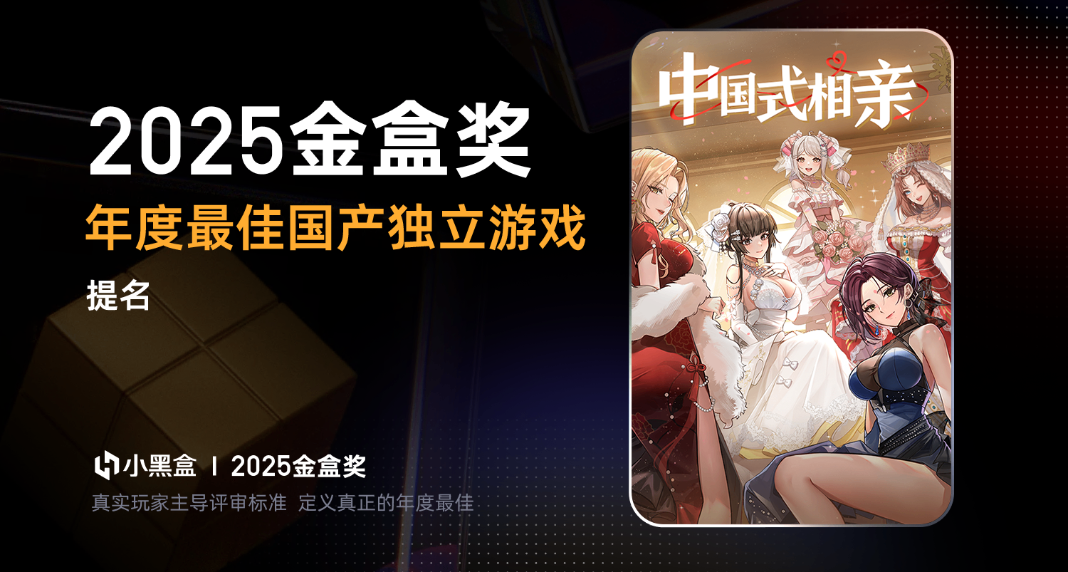 《中國式相親》入圍2025金盒獎！爲我們花生！