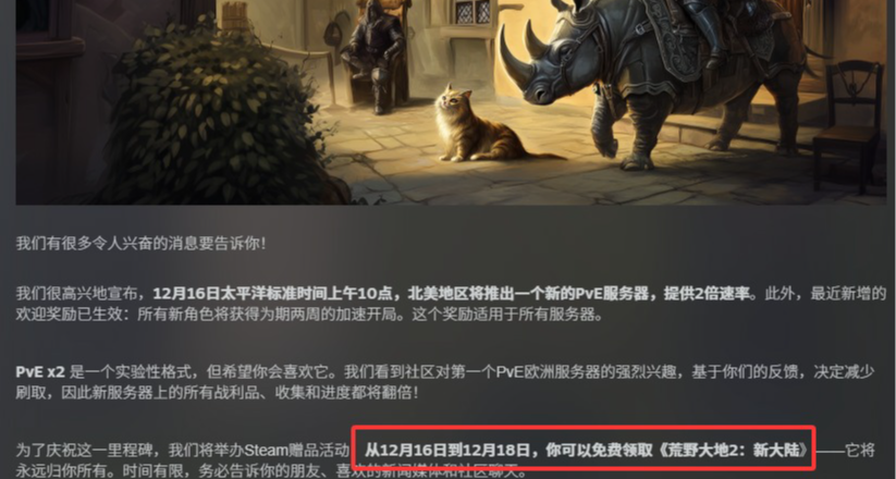 epic送完steam送，限时领取原165元大作《荒野之地2》