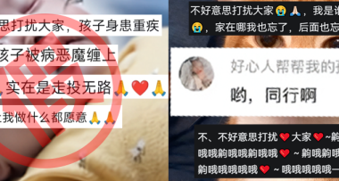 在评论区里刷屏的“救救孩子”诈骗文案，成了新的抽象定型文