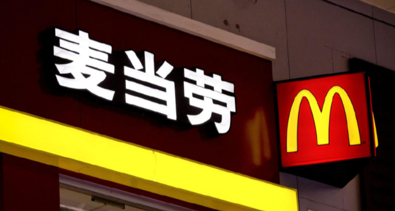 麥當勞漲價潮來了！單品漲 0.5-1 元，“窮鬼套餐” 價格沒漲