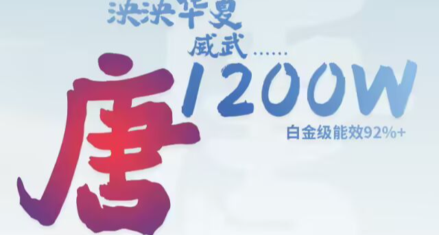 長城推出1200W華夏・唐全模組電源：CQCⅢ級“白金級”能效