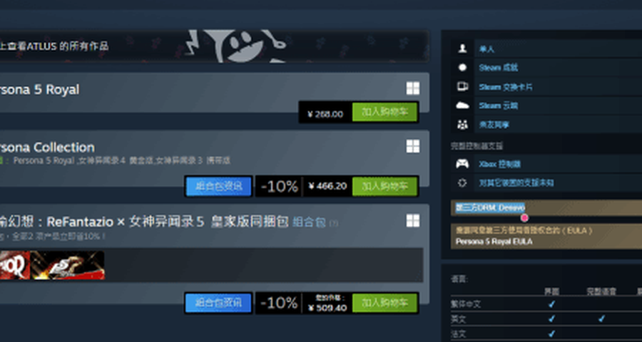 D加密再遭破解！P5R引熱議