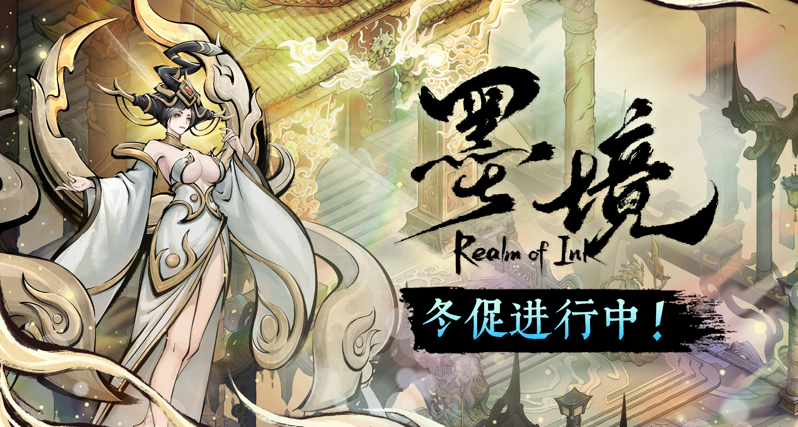 《墨境》正式版内容来袭！冬促+EA最终史低！最后一次入手机会了~