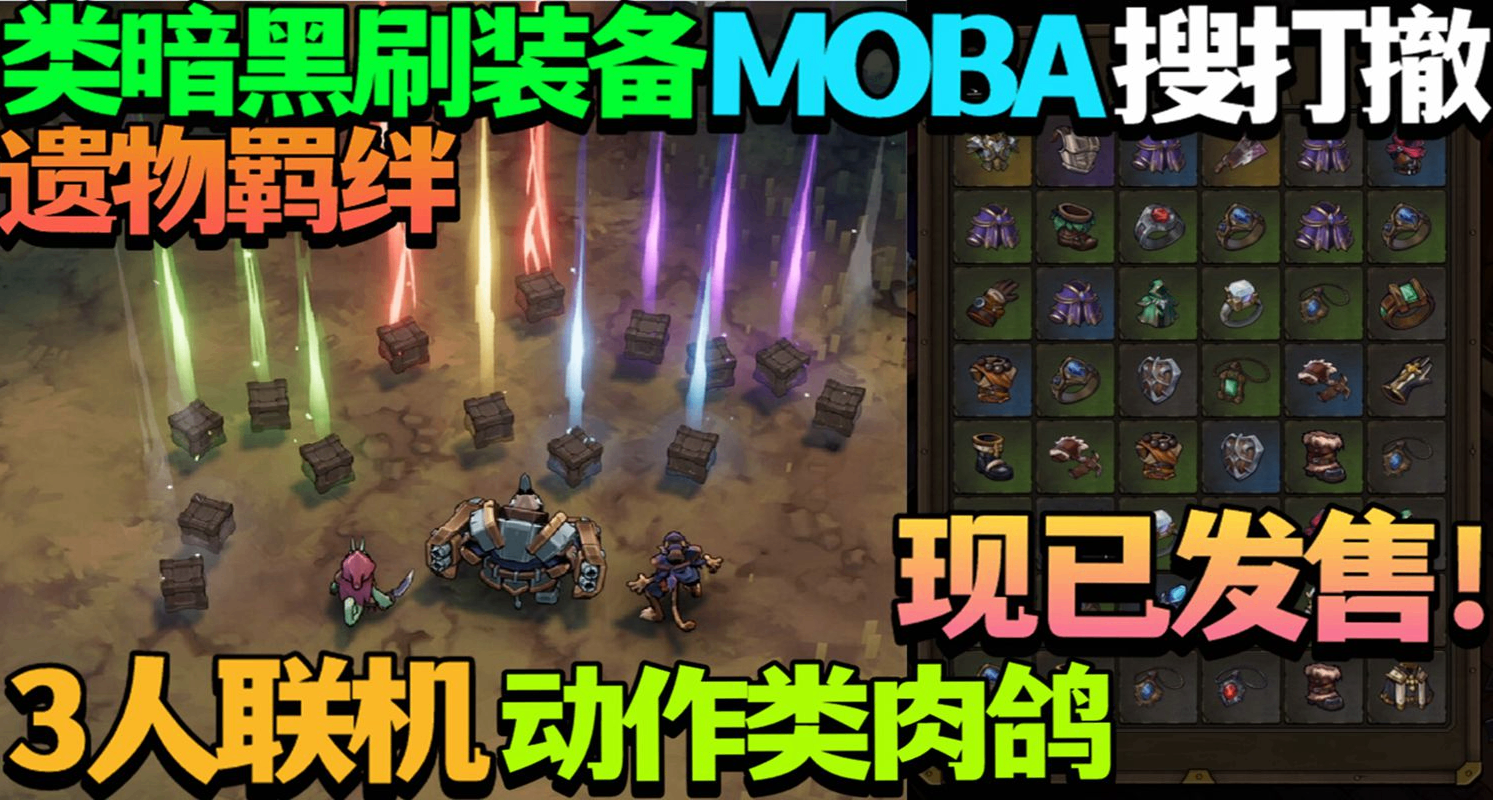 高人氣玩法大縫合！3人聯機動作類肉鴿《Raiders of Blackveil》