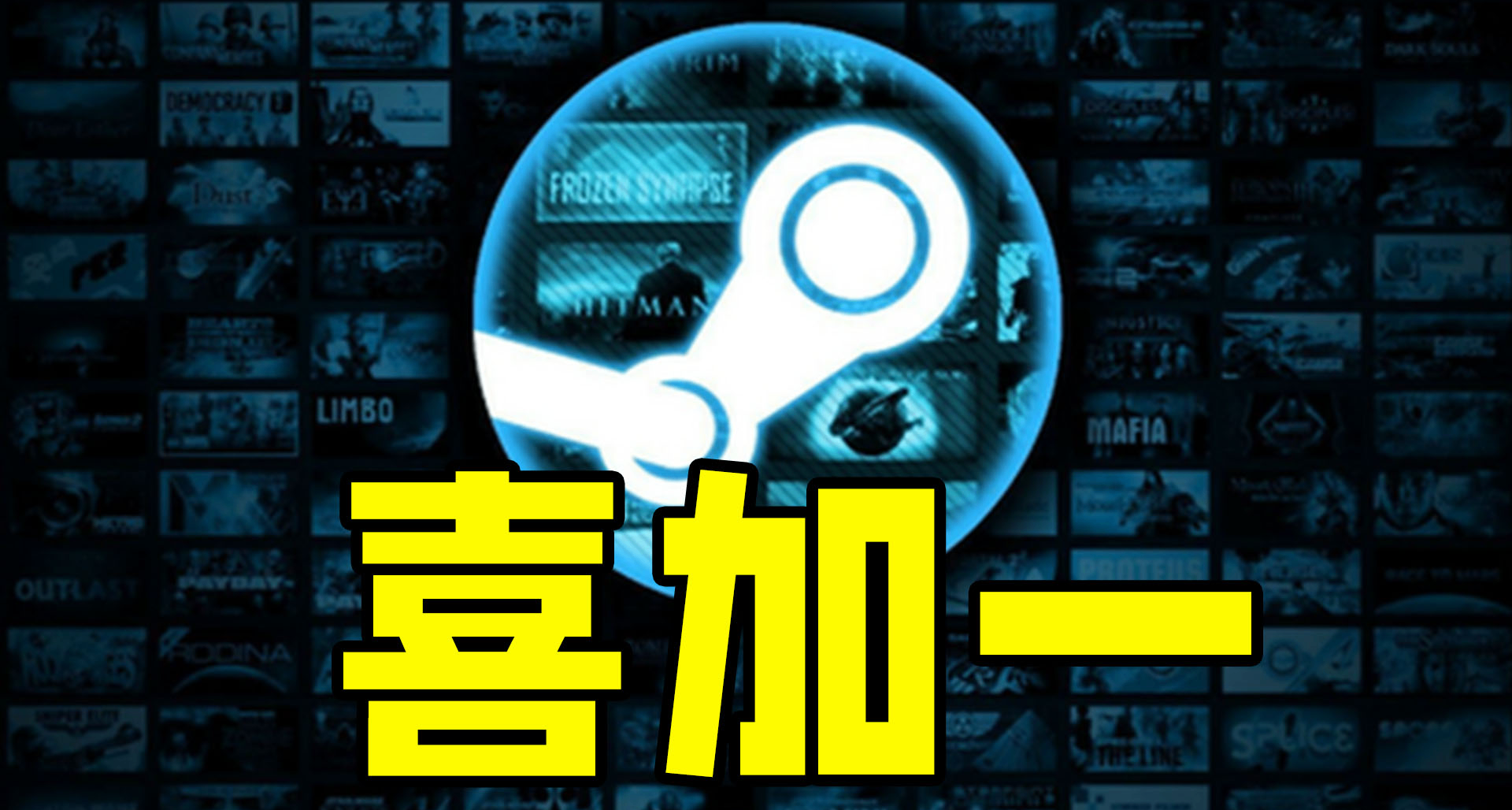 Steam冬促疊加EPIC喜加十五！突然白給，百元大作限時免費領！
