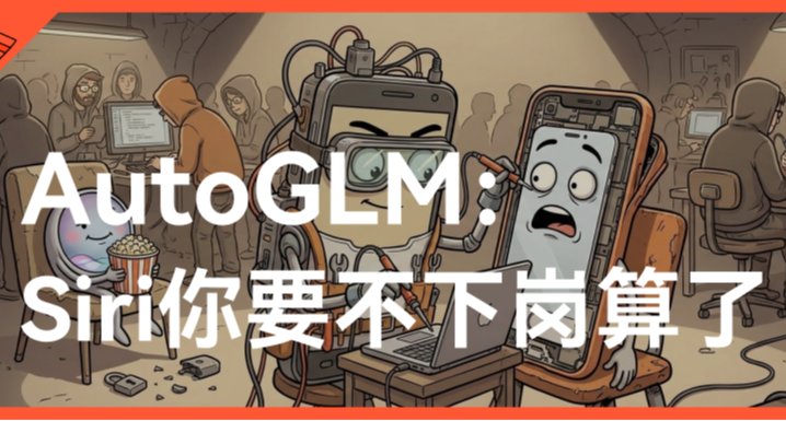 智譜開源才7天，iOS版就被搓出來了？Siri這下難做了