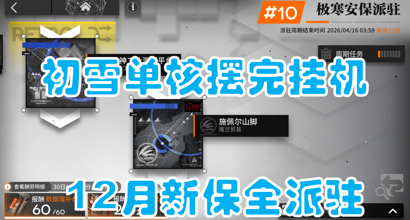 【明日方舟保全派驻】初雪单核