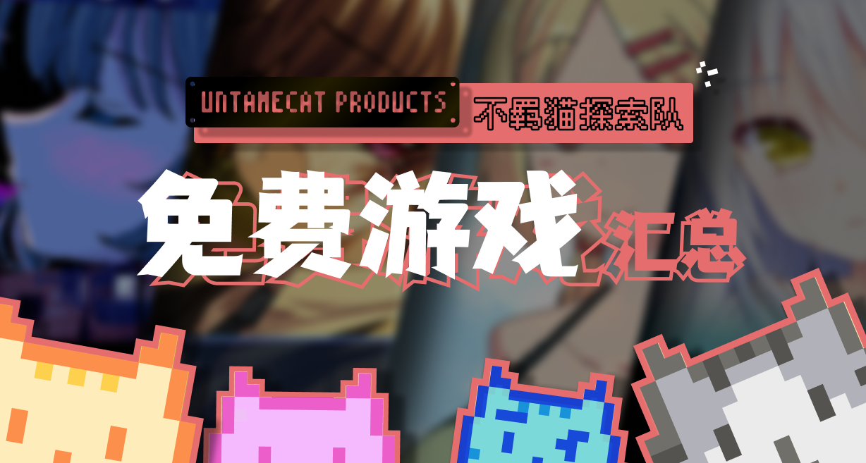 你今天一定要免費入庫！盤點72款Steam在線合作遊戲（一）