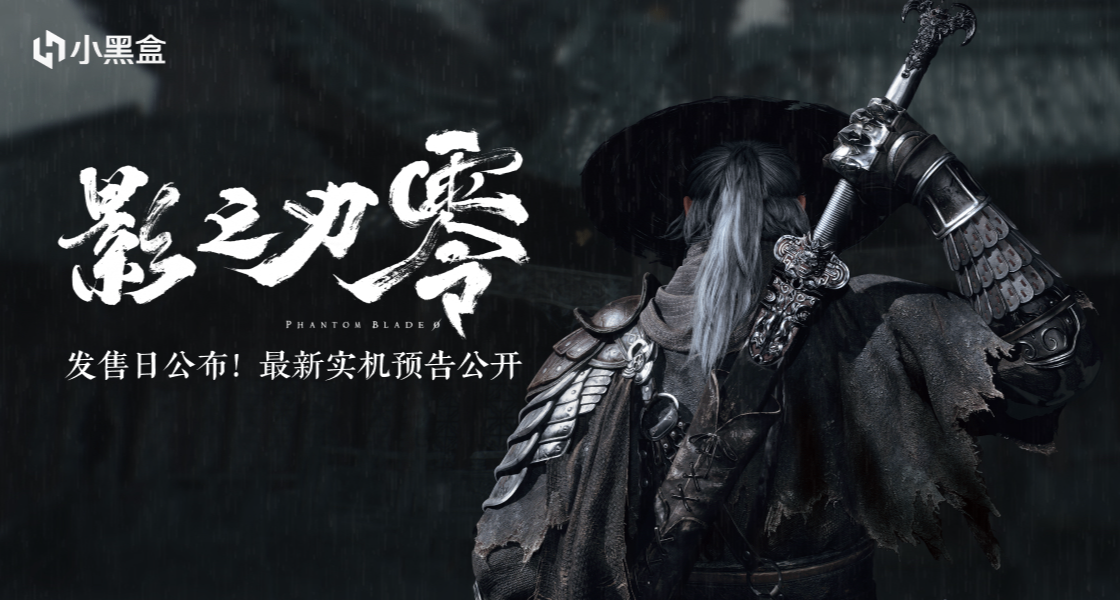 《影之刃零》全新遊戲截圖放送！參與活動有機會得官方紀念週邊！