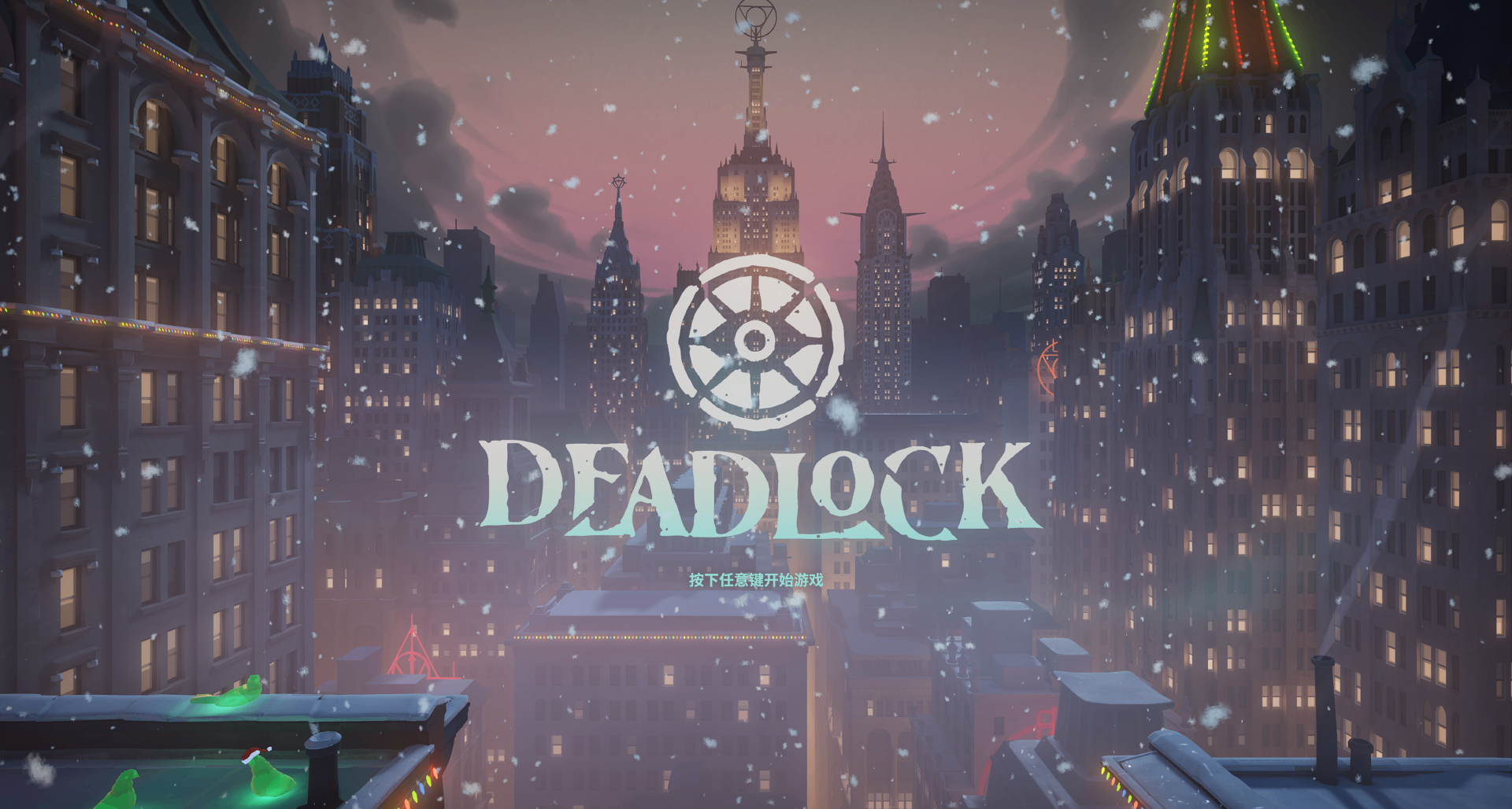 《Deadlock異鎖》聖誕版本更新日誌