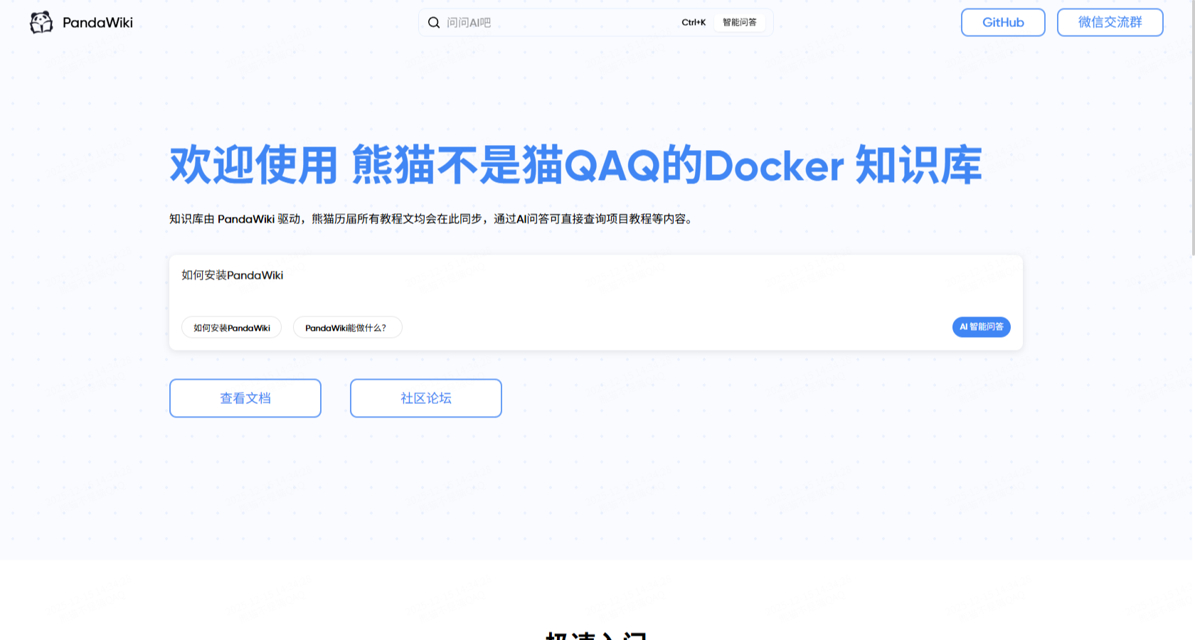 五年干货免费送？我为什么把知识库交给PandaWiki