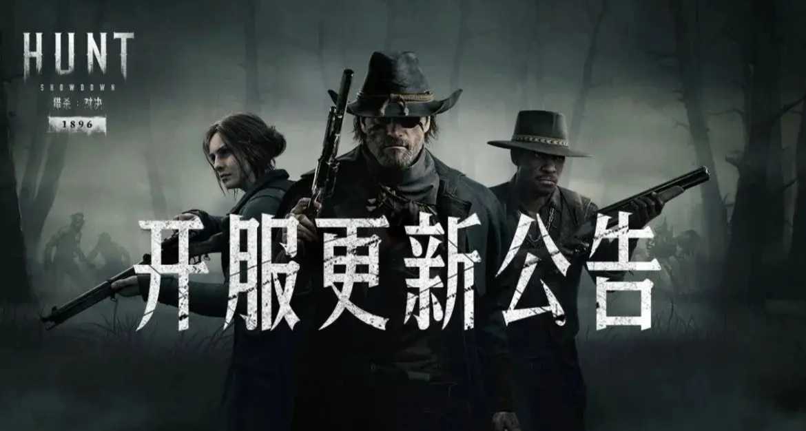 【獵殺：對決】12月17日開服更新公告
