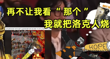 因TGA不滿心意，外國老哥開始在“暗網”上召喚邪神？