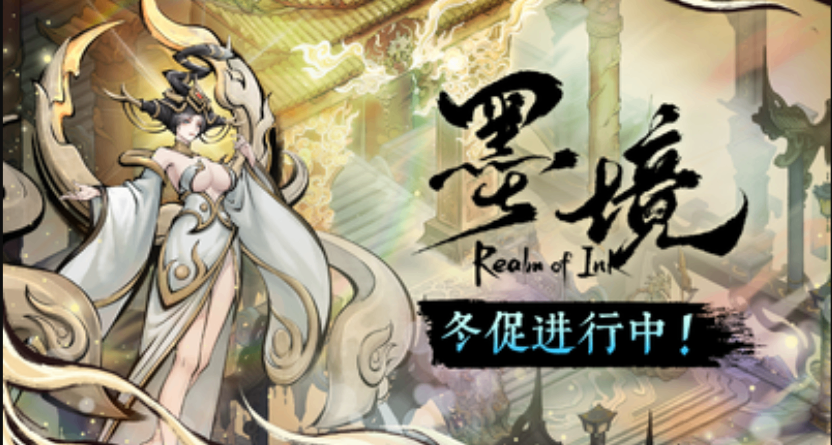 特別好評肉鴿遊戲《墨境》第五終章上線！新史低特惠進行中！