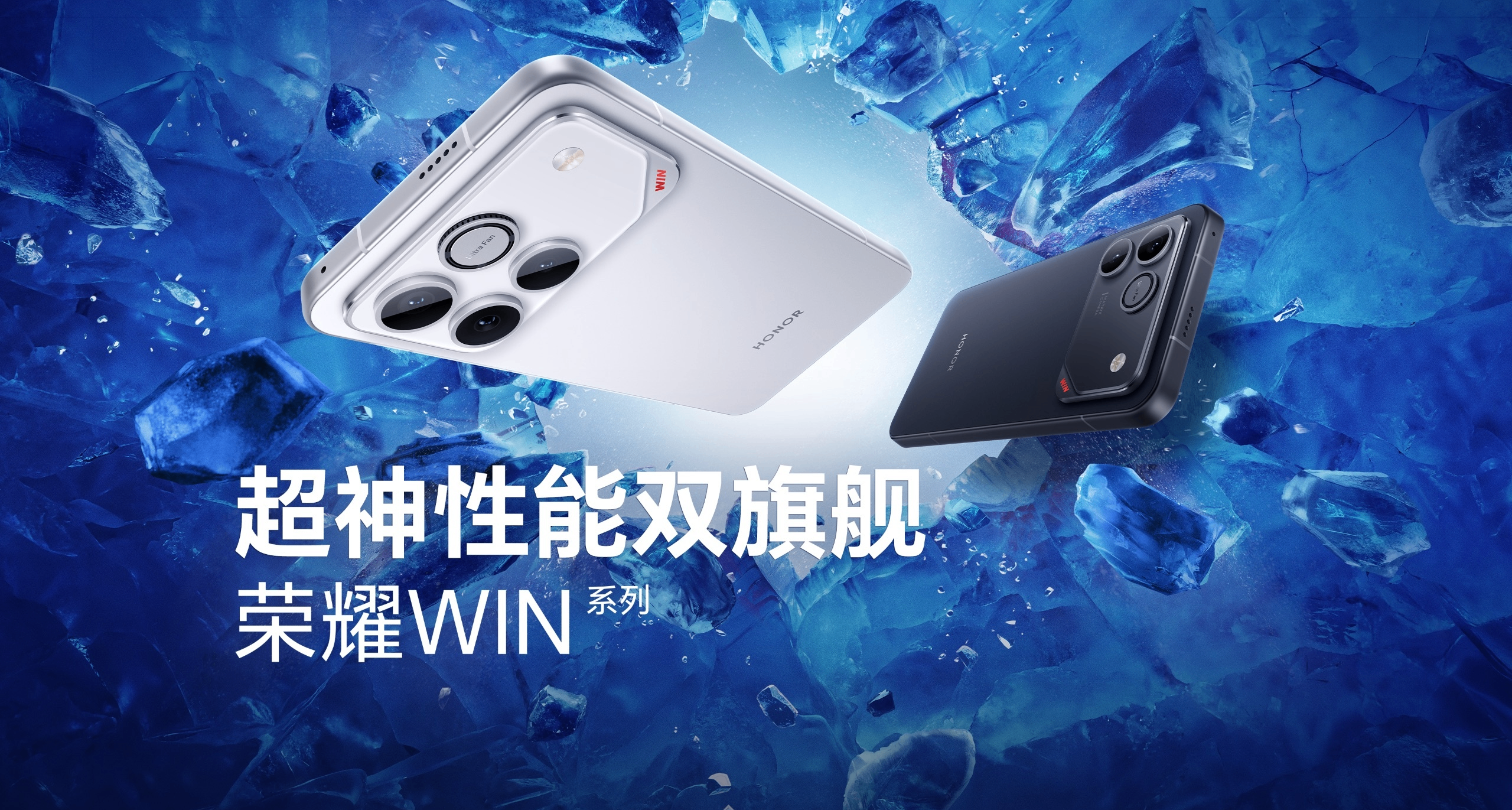 10000毫安大電池！榮耀WIN系列公佈：驍龍8 Elite系列+散熱風扇