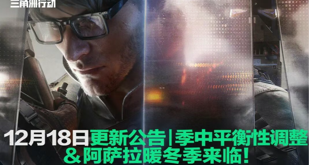 【三角洲行動】季中大調整！涉及月影槍管以及露娜等幹員大削弱！