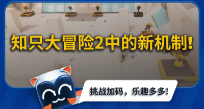 新的考驗即將來襲！你們的默契指數還足夠嗎？