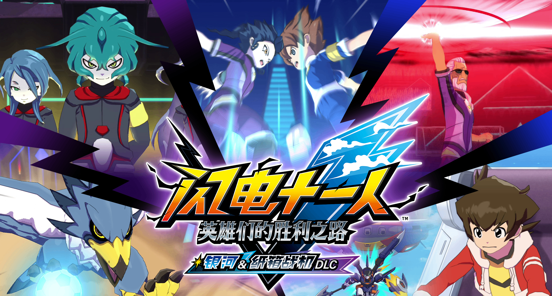 ⚡大型免費更新“銀河＆紙箱戰機聯動DLC”預告視頻