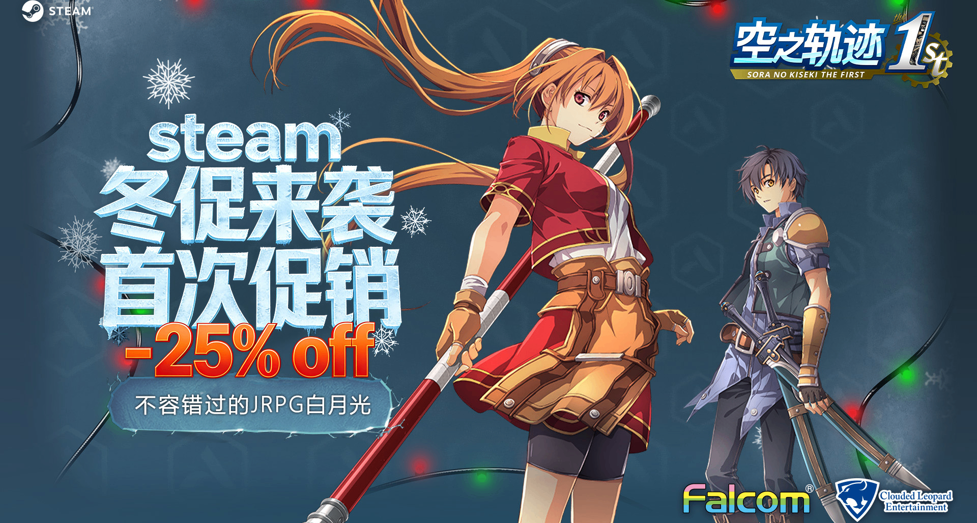 《空之軌跡 the 1st》冬促七五折新史低¥223.5/298.5