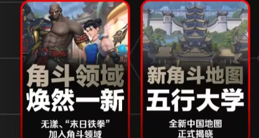 守望先鋒S20賽季角鬥領域更新