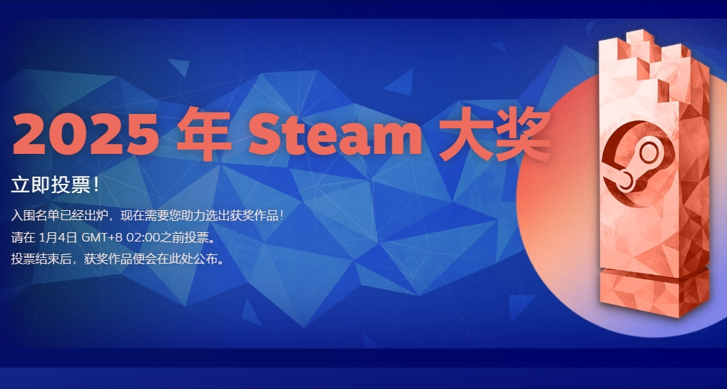 2025年Steam大奖入围名单出炉