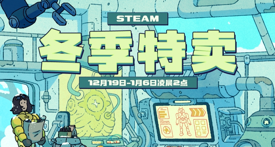 冬促正式開啓，超多史低大作龍道推薦！