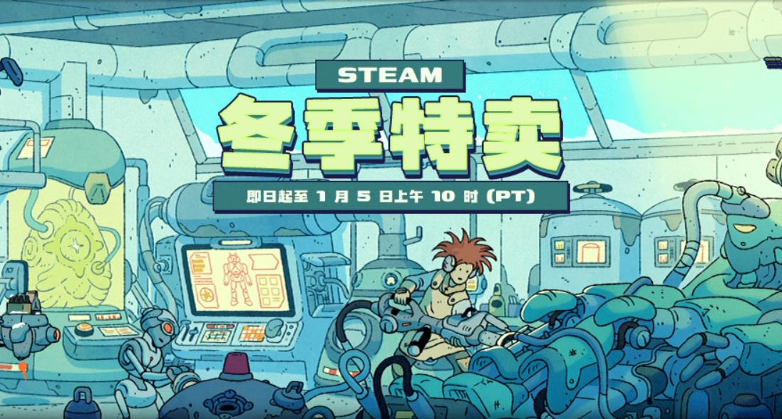 冬促史低速递！！！（持续更新，只保留史低游戏）