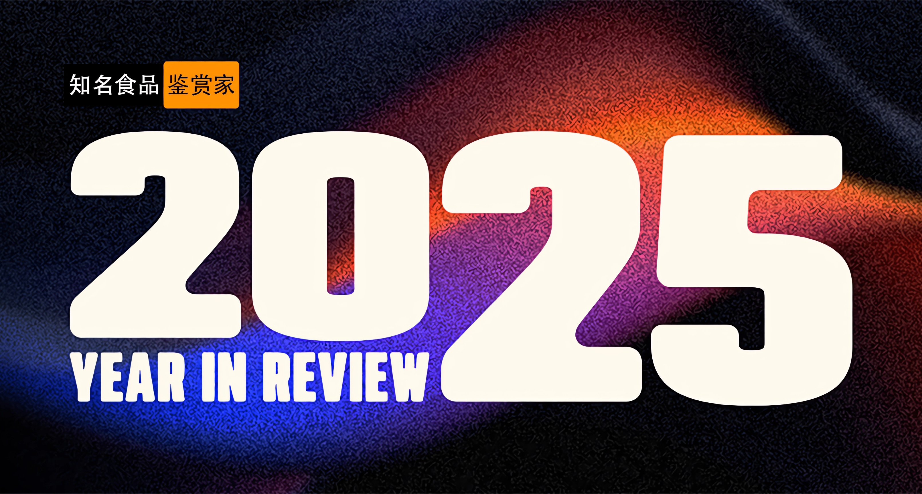 2025年度回顧，誰纔是遊戲圈top 2?胡桃未進前二十，第一毫無疑問