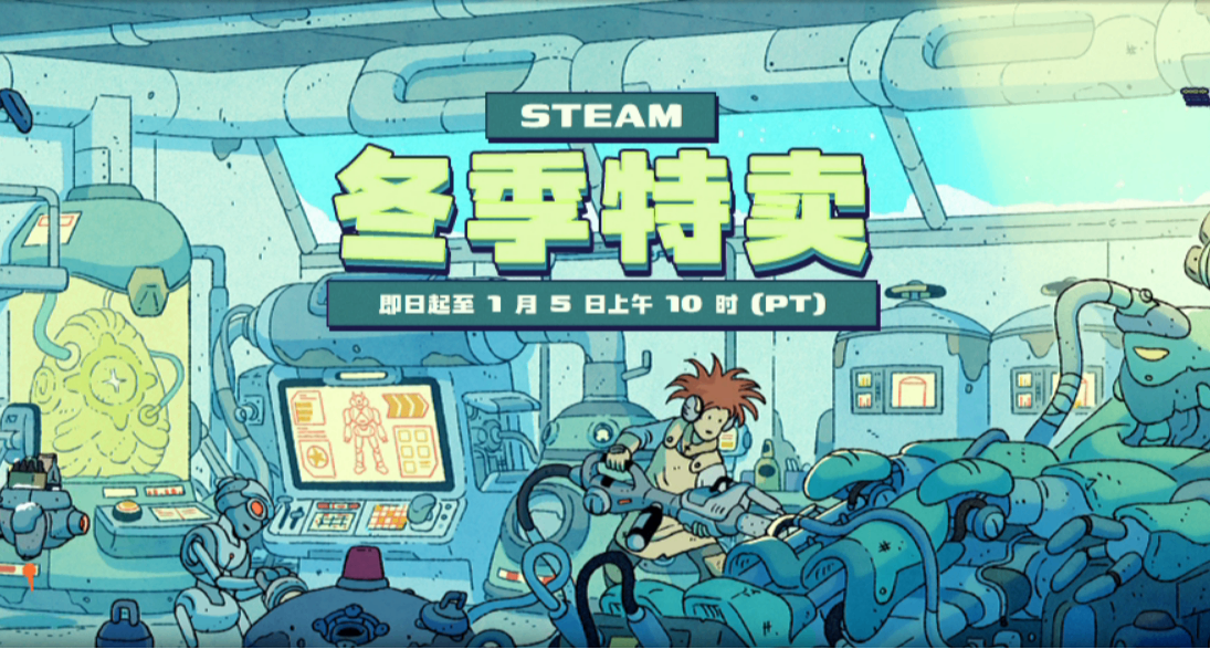 【Steam喜加三】冬促打折還不夠，直接免費才叫給力
