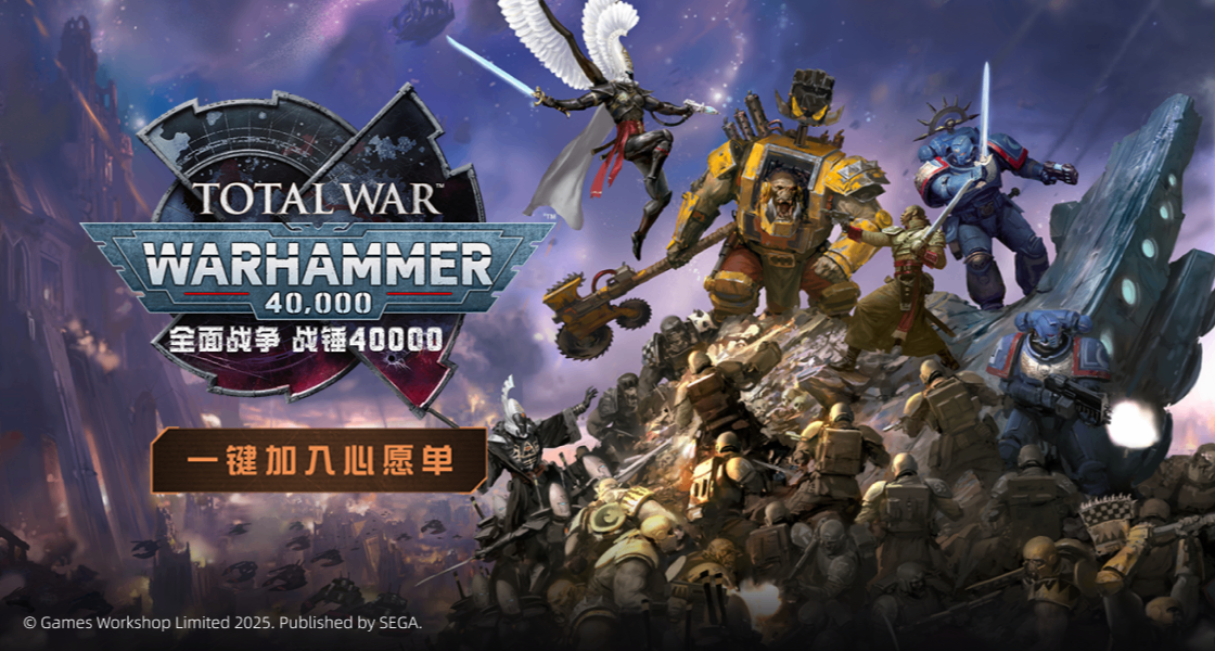 《全面战争：战锤40000》心愿单活动现已开启！5060Ti等你拿