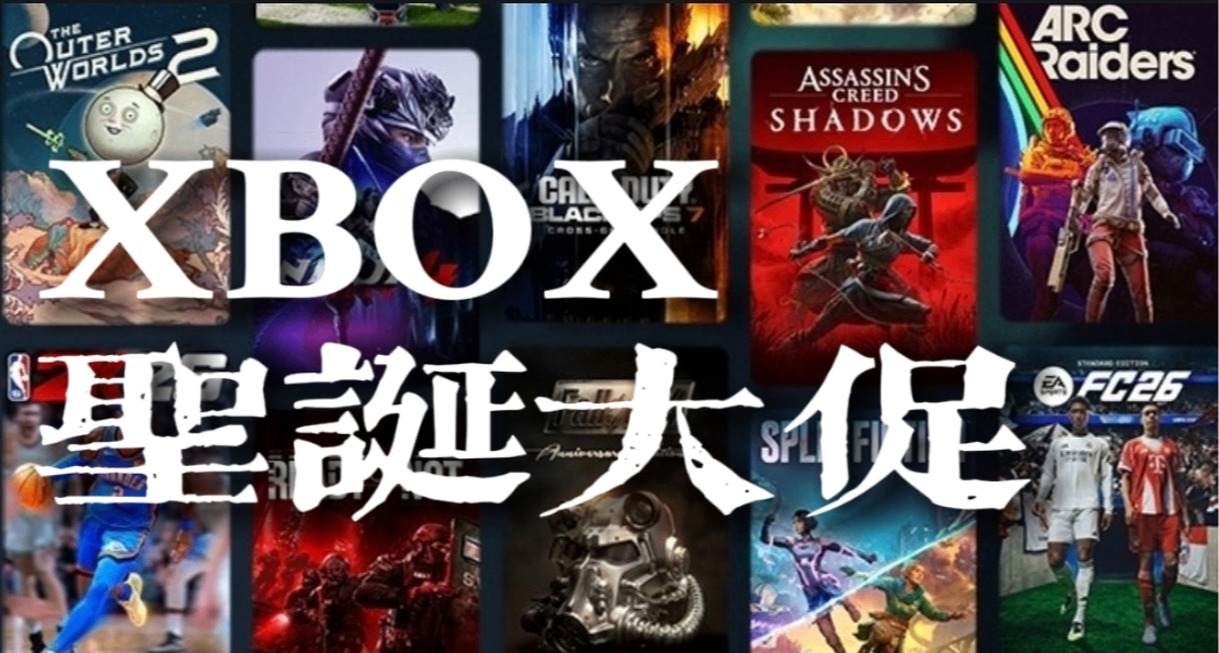 爽玩圣诞！Xbox史低 & 新史低游戏清单合集【大作篇】