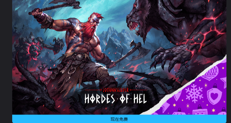 《巨人杀手：暗黑之潮》epic神秘游戏喜加十五第二款