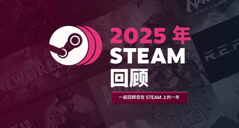 Steam年回顧顯示2025年新作僅佔14%時長，玩家40%時間用於老遊戲