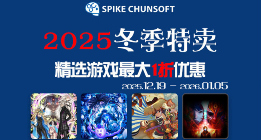 斯派克春軟冬季特賣：《夢境檔案外傳》《Ever17/Never7》新史低