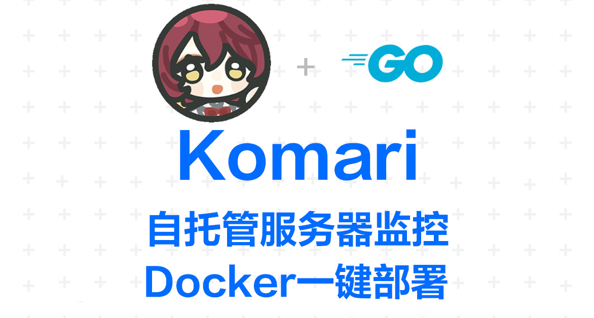 服務器一多就亂？不妨試試 Komari 解決｜Docker一鍵部署