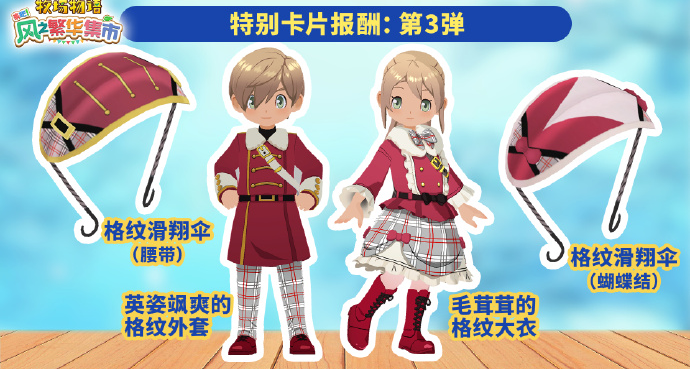 《牧场物语 来吧！风之繁华集市》免费更新上线！8折促销中！