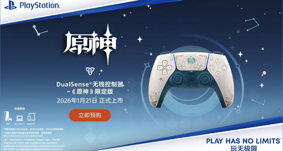 夯爆了！原神PS5聯動手柄太好看了，國行售價639元！